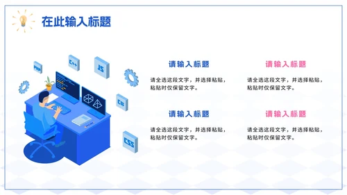 蓝色简约商务2.5D程序开发工作总结PPT模板