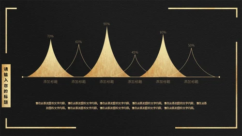 黑金色长城高端大气商业计划通用PPT模板