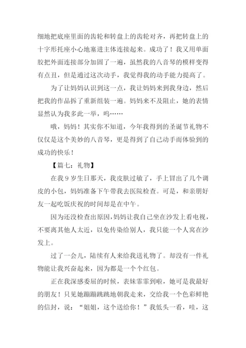 以礼物为话题的作文400字.docx