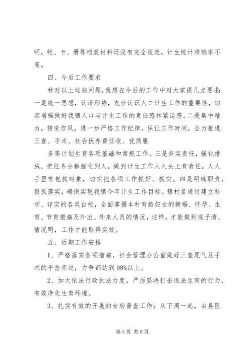 卫生计生系统XX年工作务虚会讲话稿5篇 (4).docx