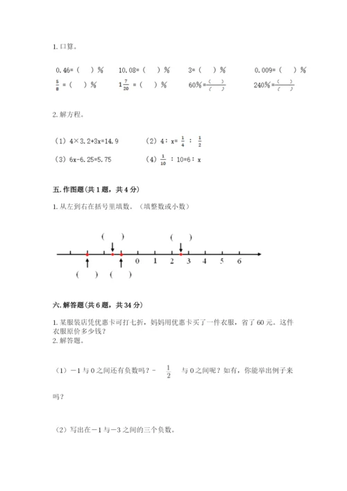 小升初数学期末测试卷（各地真题）word版.docx