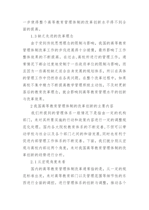 关于高等教育论文范文精选.docx