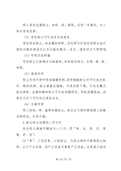 会议记录职业健康 (2).docx