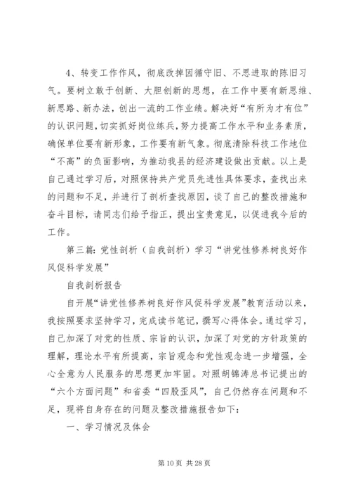 党性自我表现剖析材料.docx