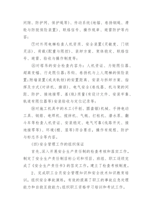 建筑企业安全隐患排查制度.docx