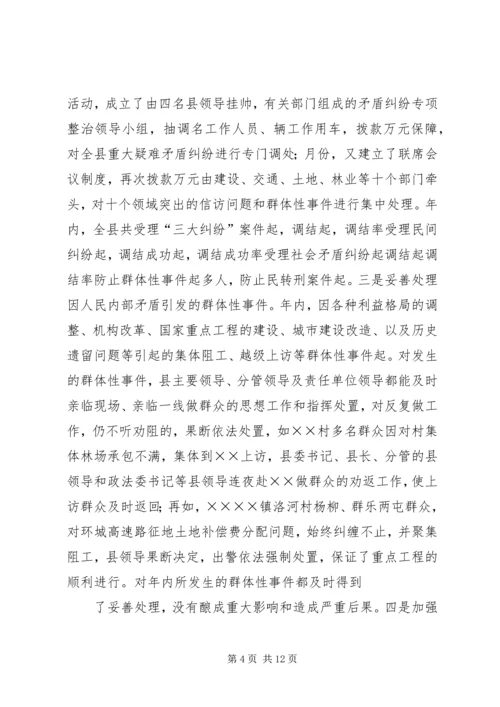 县综治工作情况汇报.docx