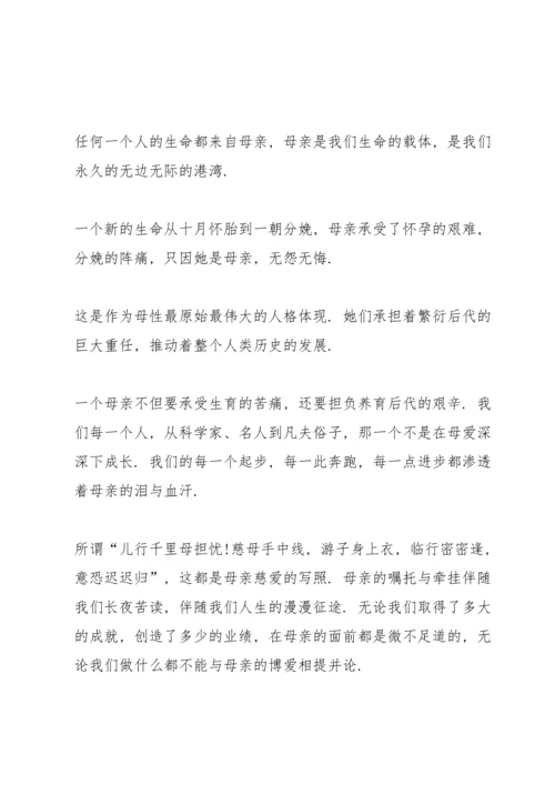 母亲节爱为主题演讲稿700字左右.docx