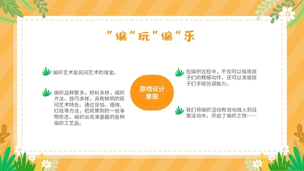 可爱卡通黄色幼儿园自主游戏PPT