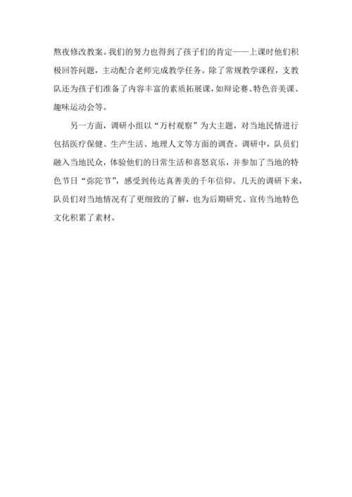 爱心支教实践活动心得体会五篇.docx