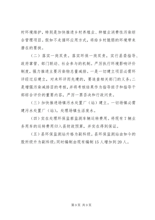 县环保工作情况报告.docx