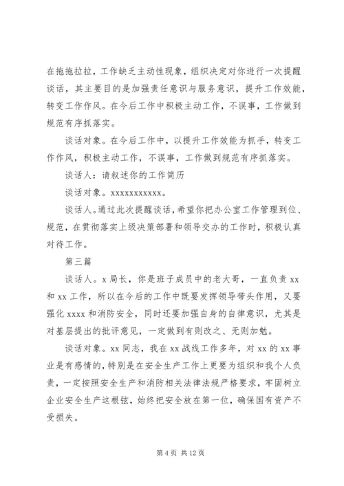 公司提醒谈话记录.docx