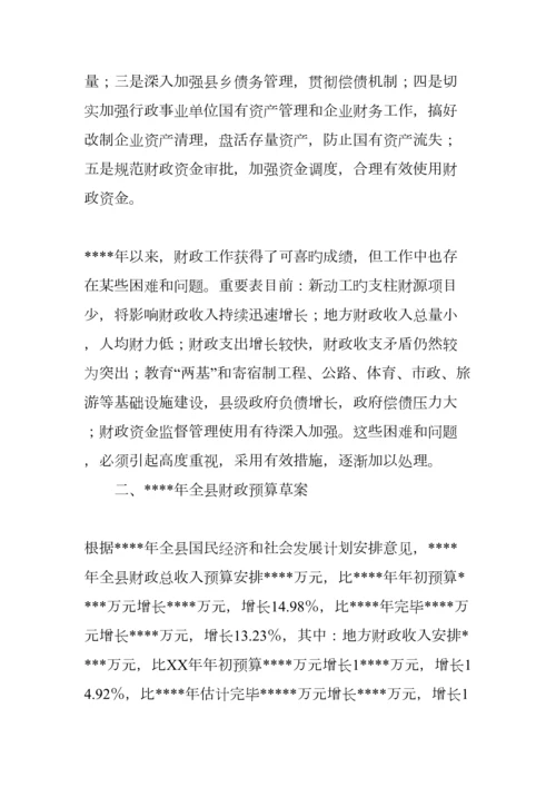 县财政预算执行情况和财政预算报告.docx