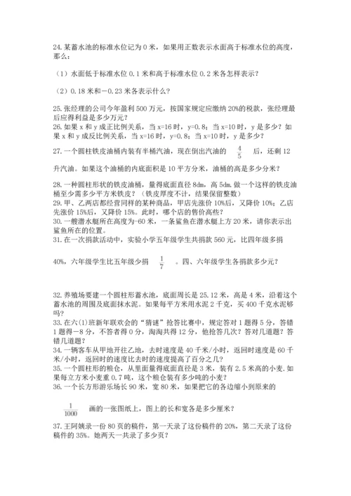六年级小升初数学应用题50道精品【易错题】.docx