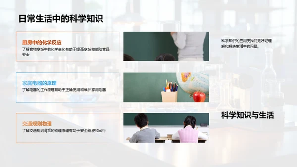 科学素养的探索