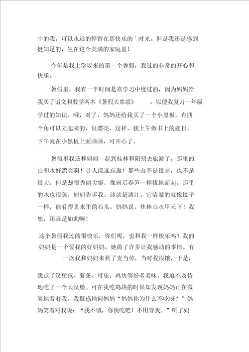 暑假日记小学日记四篇3