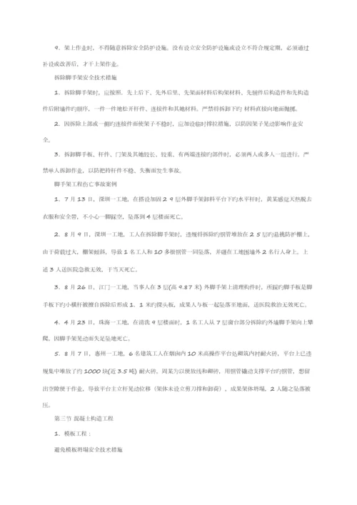 优质建筑工人综合施工安全知识培训资料.docx