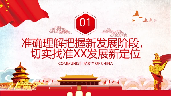 十四五规划建议党政党建党课支部团委学习模板