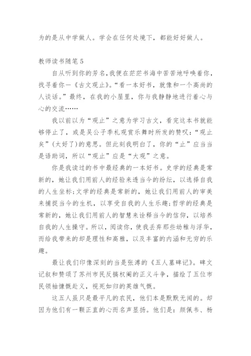 教师读书随笔.docx