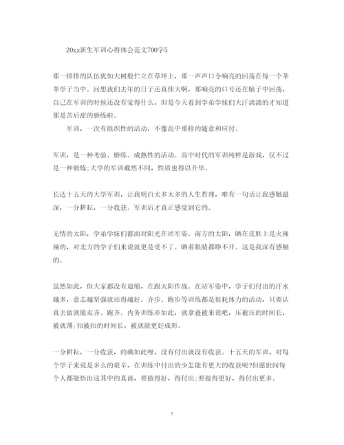 精编新生军训心得体会范文700字.docx