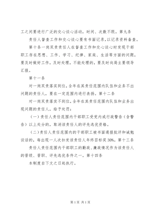 领导干部一岗双责制度.docx