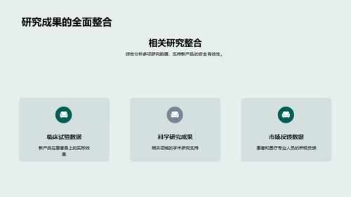 创新驱动医疗新未来