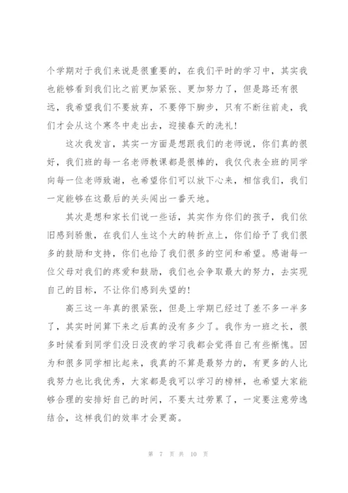 家长会家长简短讲话稿5篇.docx