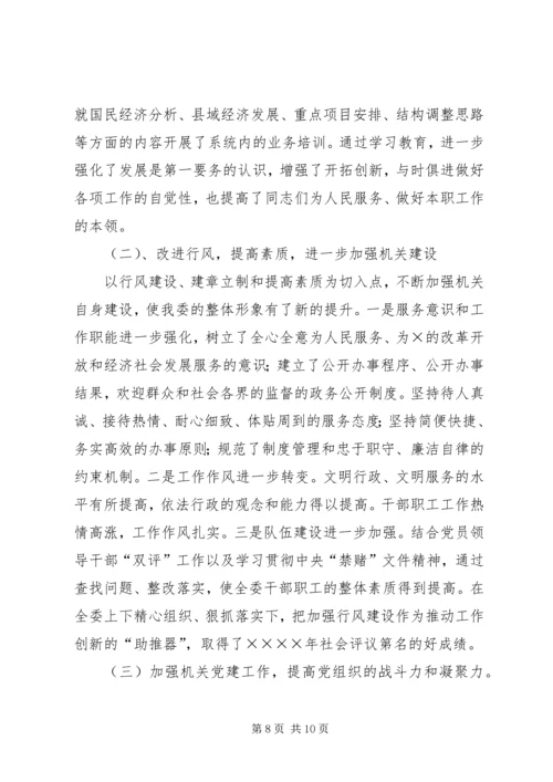 二○○四年县计委工作总结.docx