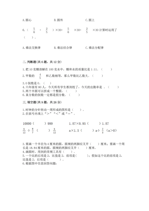 小学数学六年级上册期末测试卷【考点提分】.docx