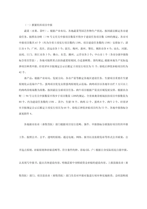 广东省扶持菜篮子产品生产专项项目种植业畜牧业实施专题方案.docx