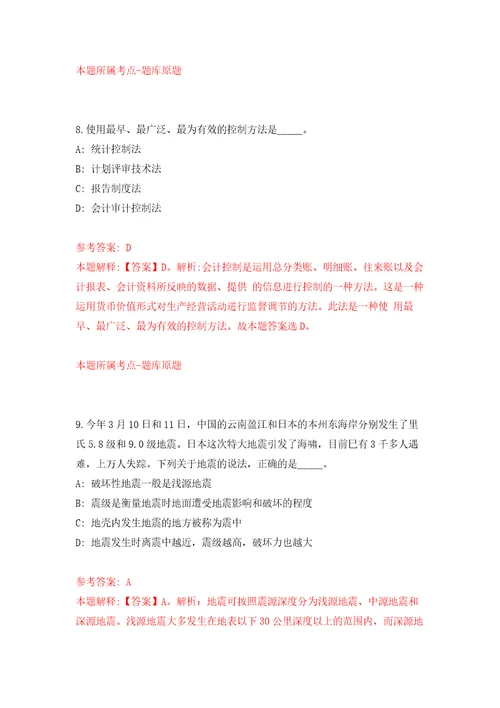 2022江苏省农业科学院果树研究所公开招聘编外工作人员1人模拟考核试题卷9