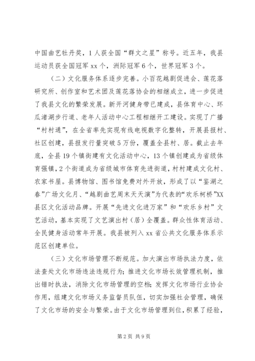 县文化发展工作情况的调研报告.docx