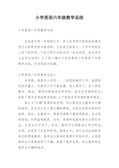 小学英语六年级教学总结.docx