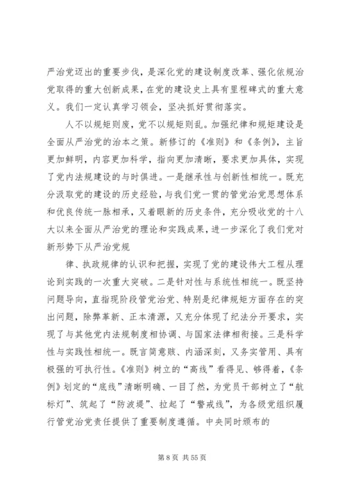 廉洁自律准则和条例党的纪律处分主要有.docx