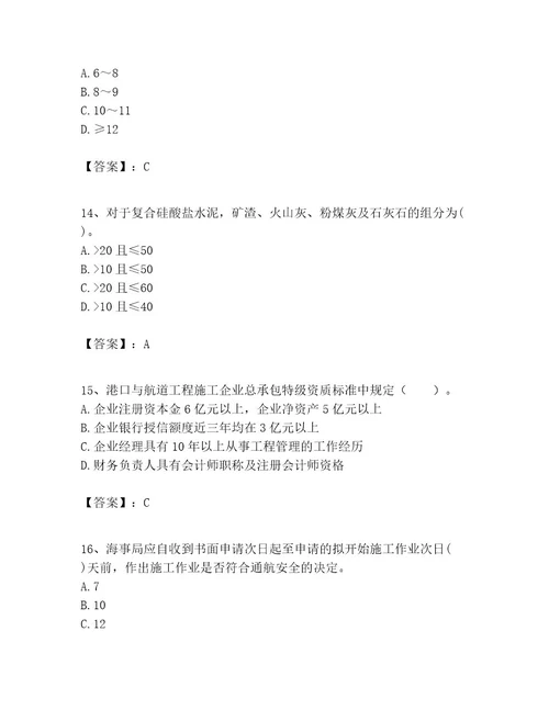 一级建造师之一建港口与航道工程实务考试题库及参考答案新