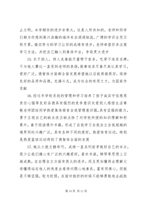 四年级上学期家长评语.docx