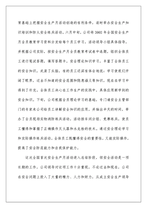 安全管理年终个人工作总结精选八篇