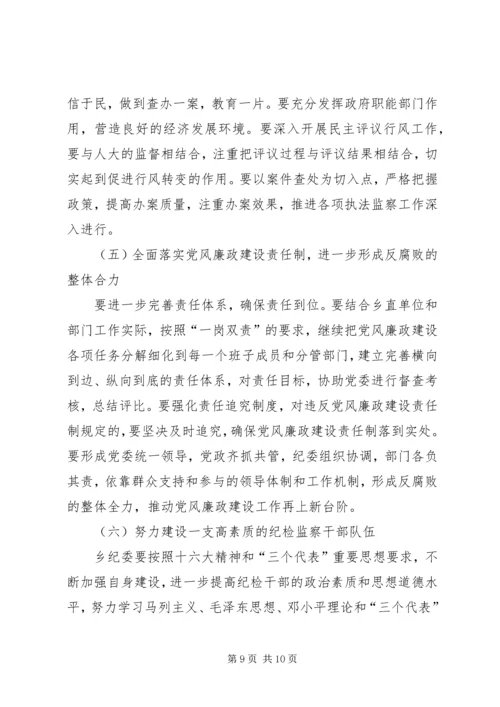 乡镇纪律检查委员会工作报告.docx