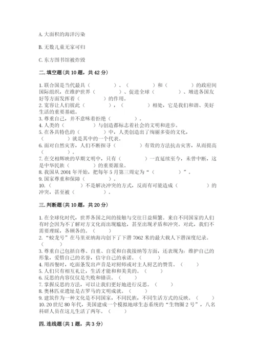 部编版六年级下册道德与法治期末测试卷及参考答案（研优卷）.docx