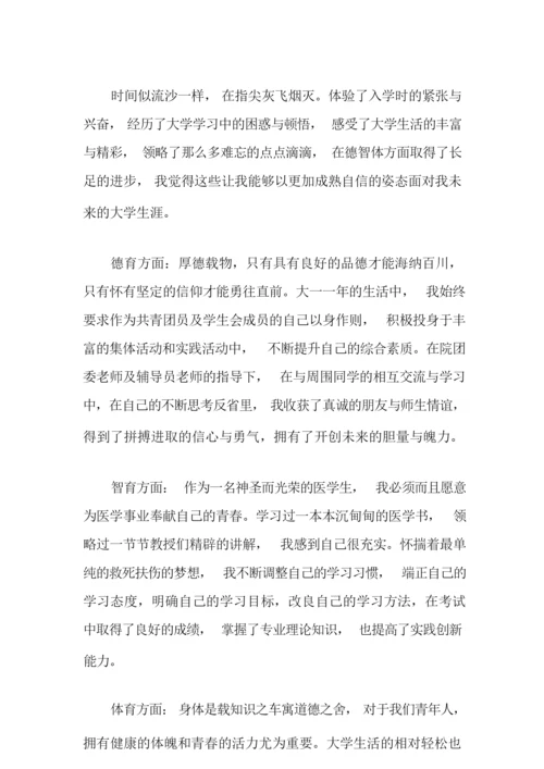 学生综合素质自我评价(通用5篇).docx