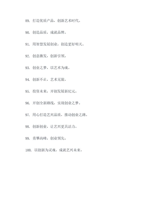 艺兴创业团队口号