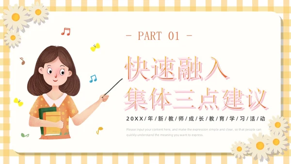 黄色卡通可爱活泼风校园新教师成长教育学习活动主题班会PPT模板新教师培训