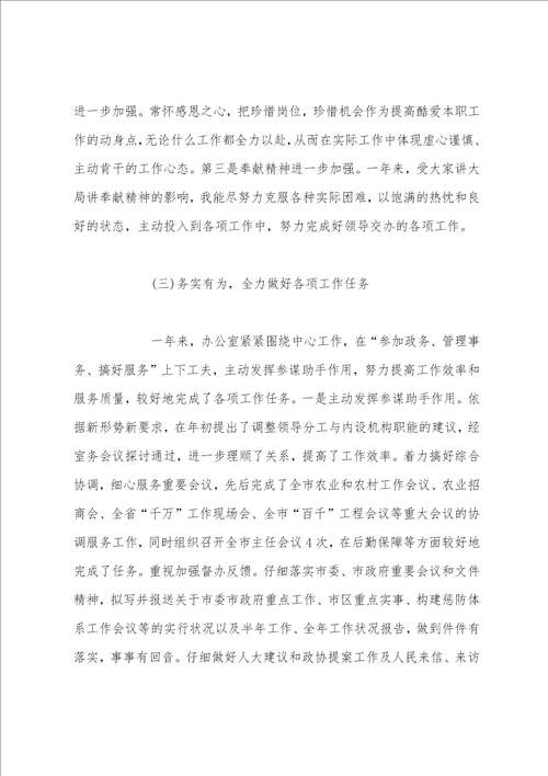 部门主任试用期工作总结三篇工作总结