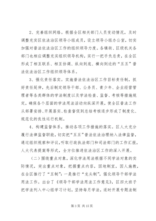 五五普法依法治理工作汇报材料.docx