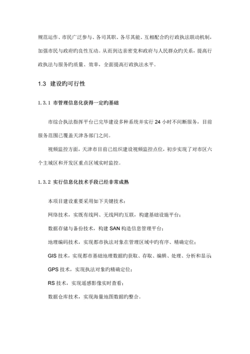 综合执法指挥平台建设方案.docx