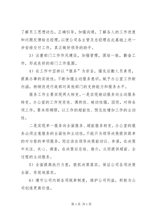 公司行政部门年终工作总结及工作计划 (2).docx