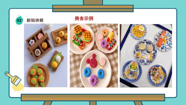 【人美版】美术  一年级上册  第四单元 3 小小美食节  课时课件