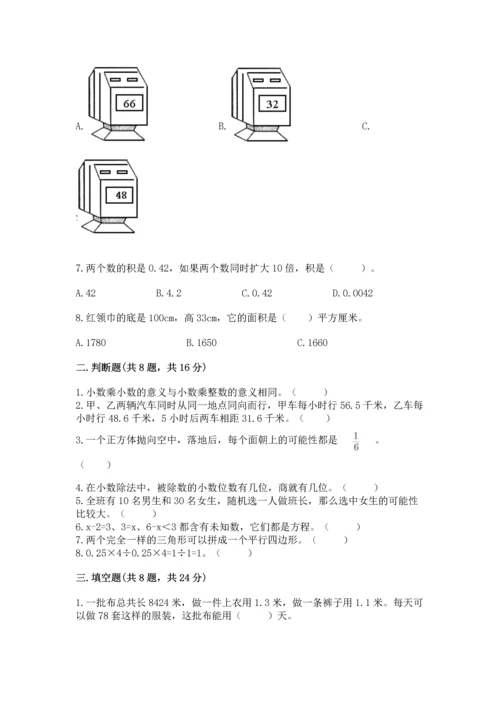 人教版五年级上册数学期末测试卷精品（历年真题）.docx