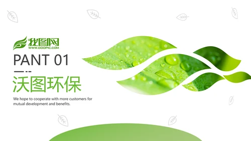 绿色生态低碳和谐社区能源环保PPT模板