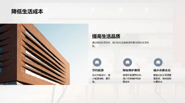 构建未来智慧社区