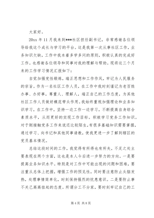 书记抓党建评议表.docx